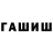 ГАШ Premium ben waxman